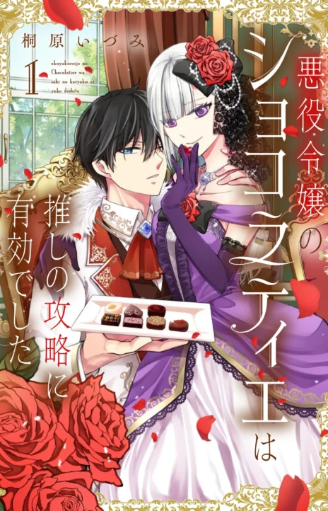 Akuyaku Reijou no Chocolatier wa Oshi no Kouryaku ni Yuukou DeshitaEN Cover Image