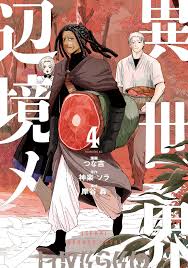 Meals on the Frontier of Another World EN Cover Image