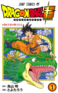 Dragon Ball Super BR Cover Image